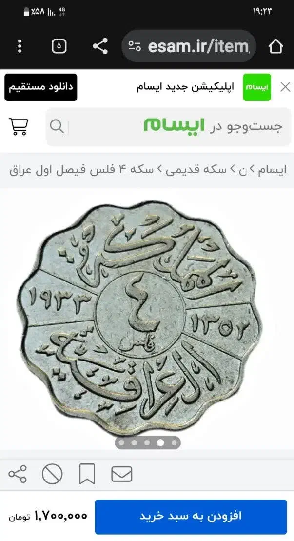 سکه قدیمی عراقی شاه فیصل|کلکسیون سکه، تمبر، اسکناس|رودهن, |دیوار