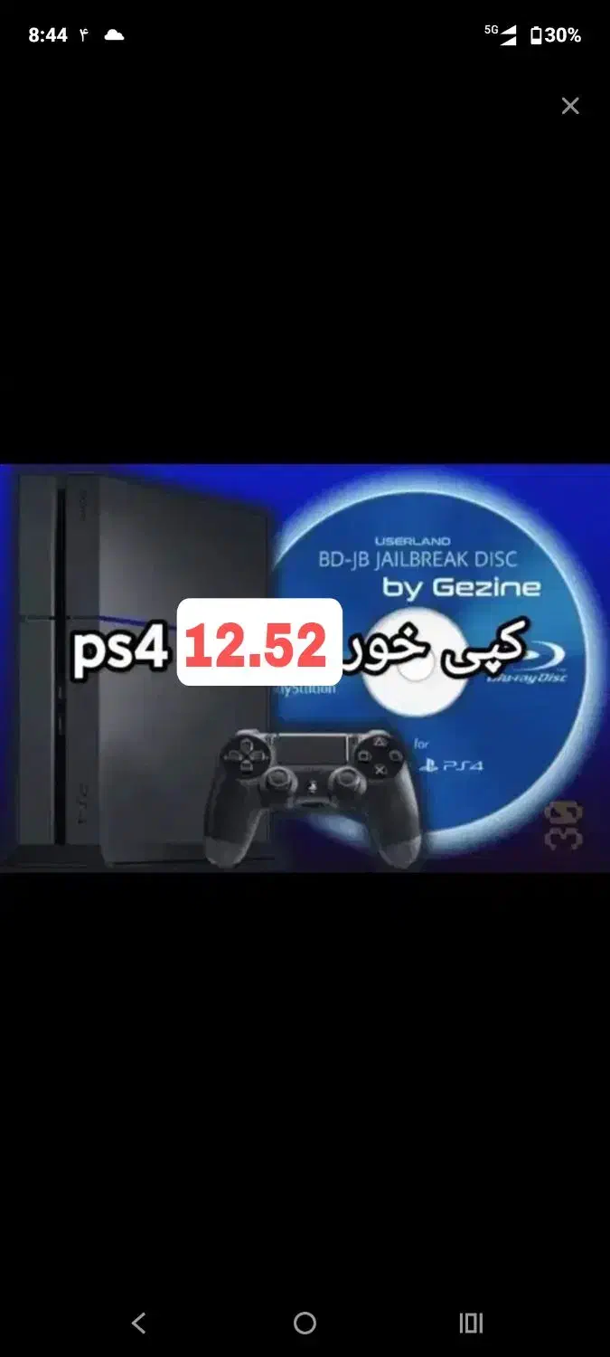 کپی خور جدید تا ورژن 12.52|کنسول، بازی ویدئویی و آنلاین|فردیس, فردیس|دیوار