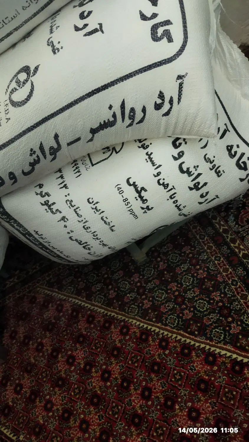 آرد|خوردنی و آشامیدنی|جوانرود, |دیوار