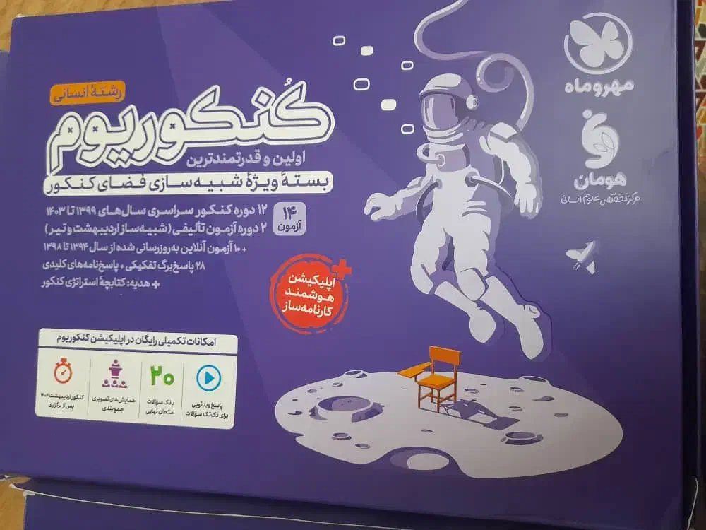 پک کنکوریم  ۱۴۰۳ رشته انسانی +کتاب پاسخنامه تشریحی|کتاب و مجله آموزشی|شیراز, تحویلی|دیوار