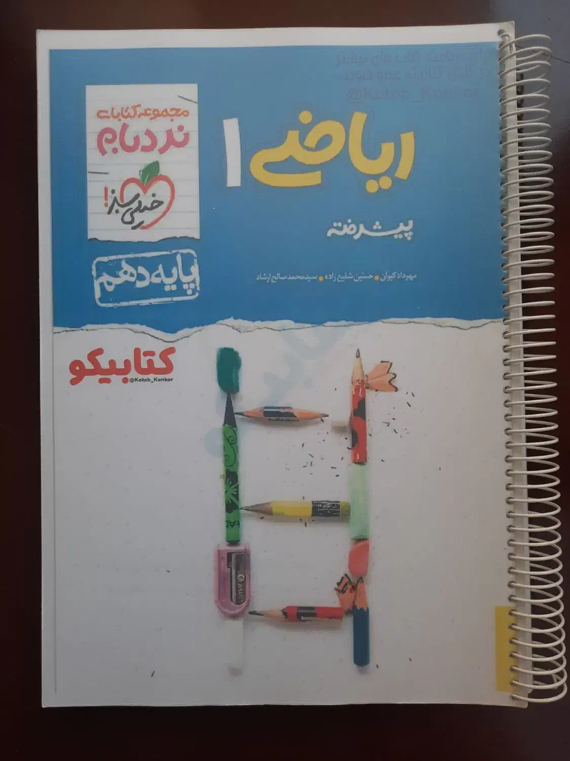 انواع کتاب های کنکوری|کتاب و مجله آموزشی|شیراز, خلدبرین|دیوار