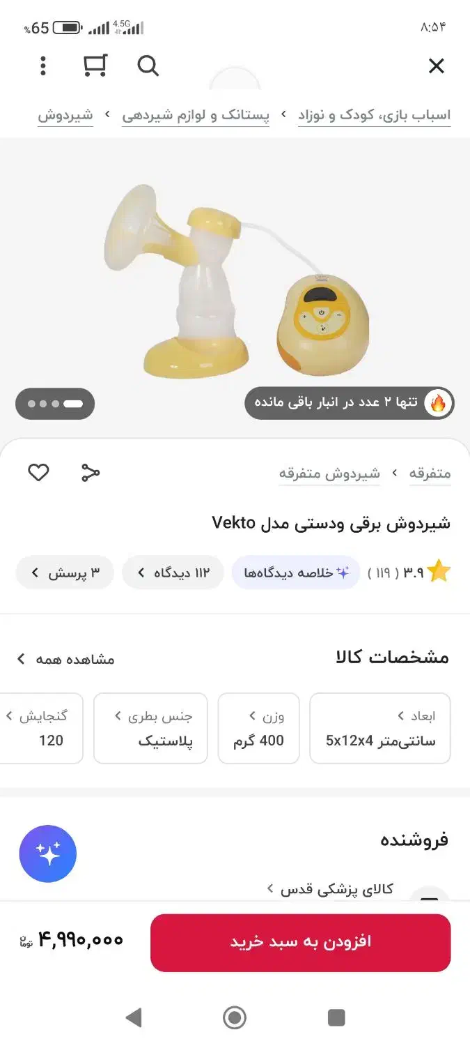 شیردوشی دوباره دستی و برقی برای مادران|اسباب و اثاث بچه|ازنا, |دیوار