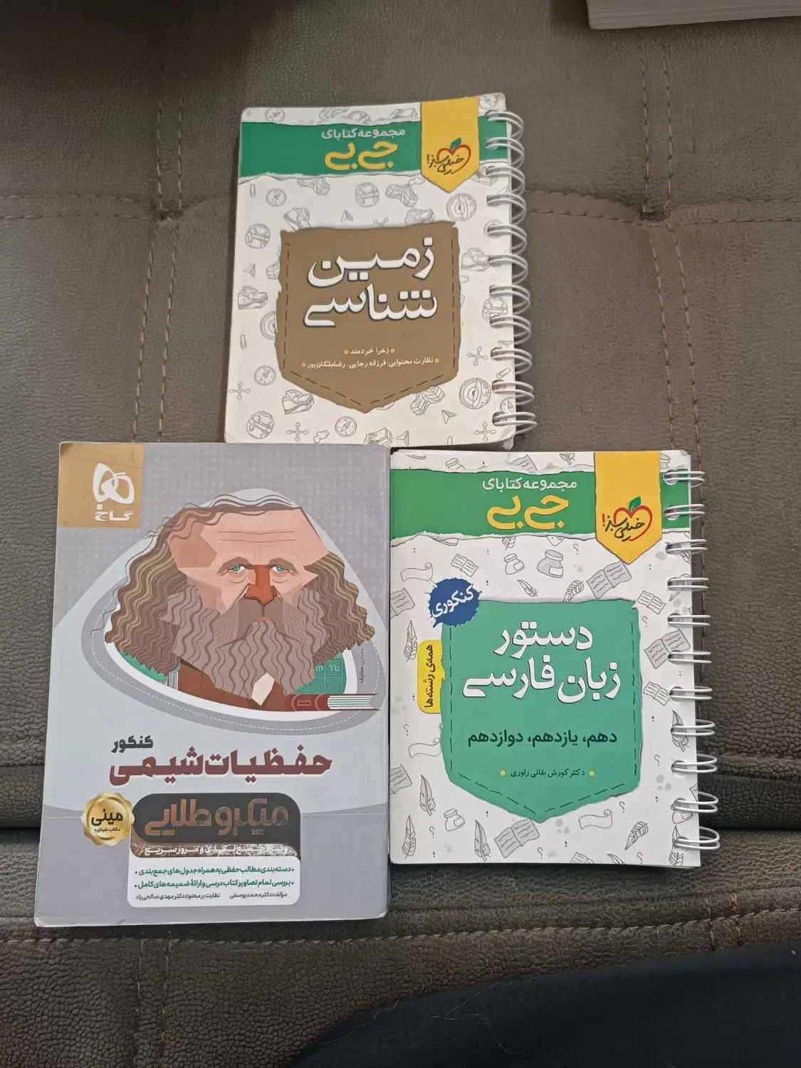 کتاب های کمک درسی کنکور|لوازم التحریر|شاهینشهر, فدک|دیوار