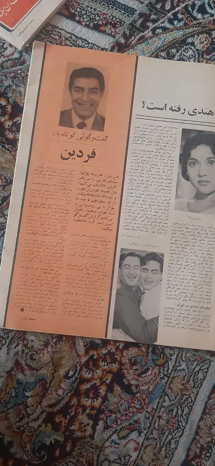 مجله قدیمی|مجلات|خمینی‌شهر, |دیوار