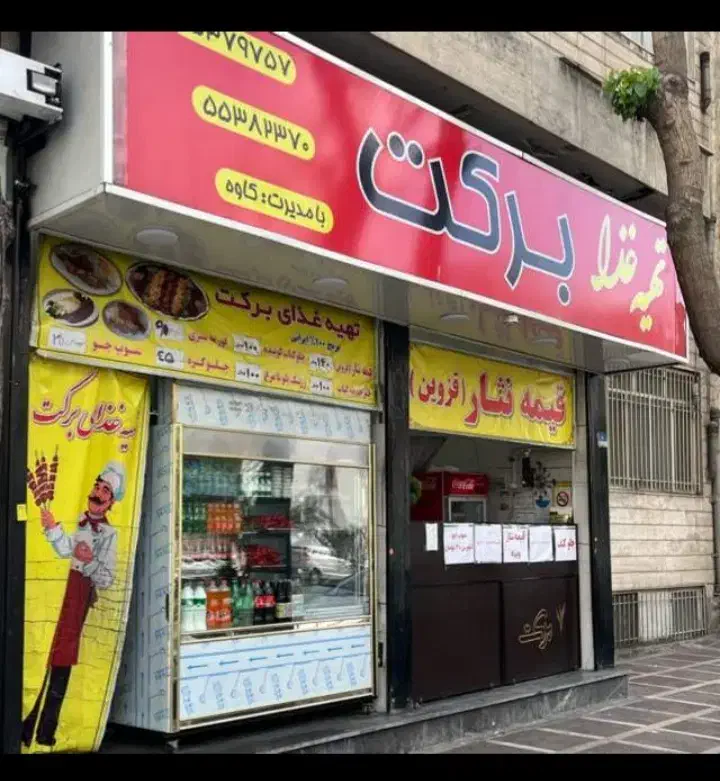 اجاره مغازه با موقعیت خوب|اجارهٔ مغازه و غرفه|تهران, منیریه|دیوار