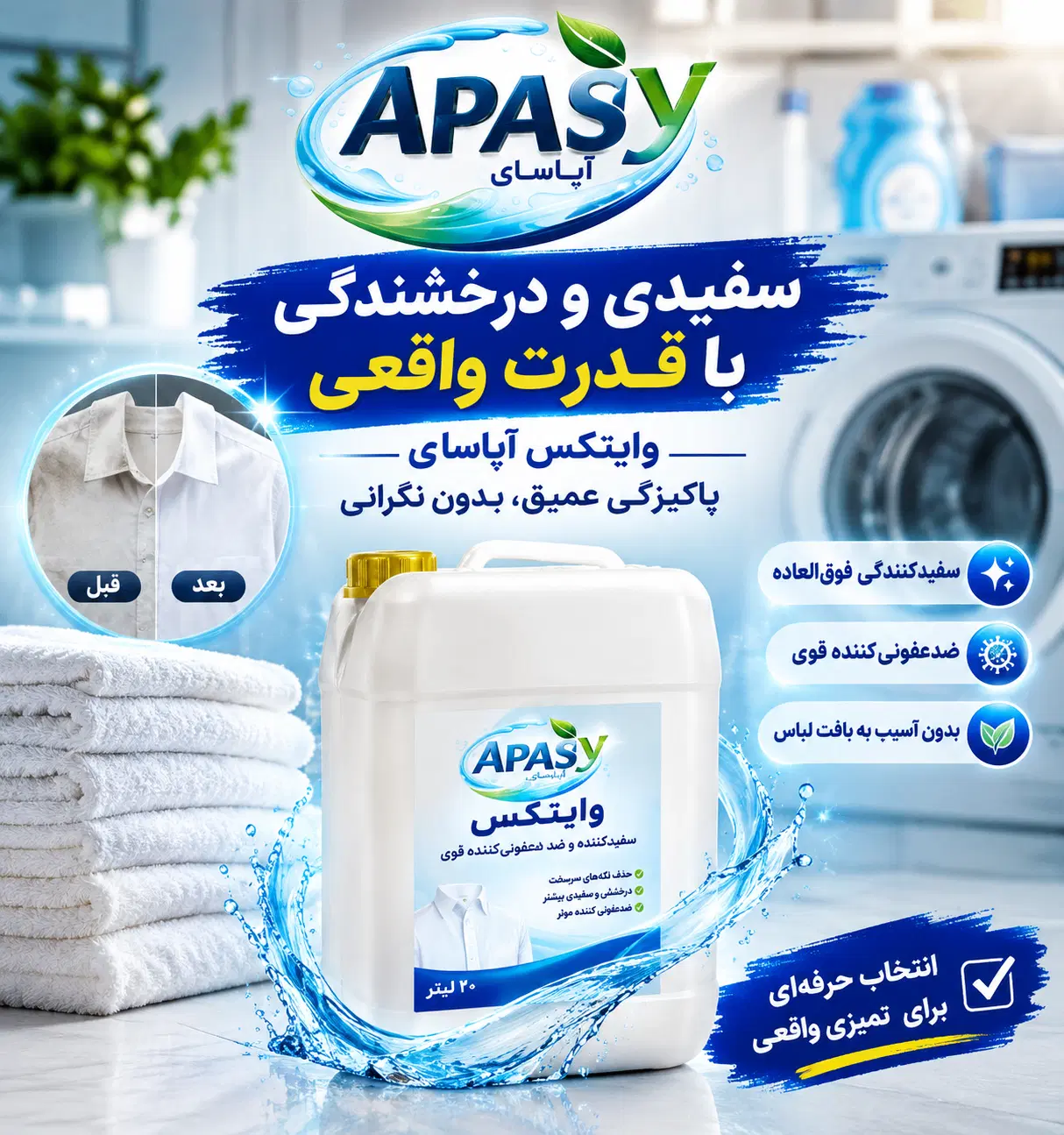 فروش مایع ظرفشویی لباسشویی نرمکننده شوینده وایتکس|مواد شوینده و دستمال کاغذی|تهران, بازار|دیوار