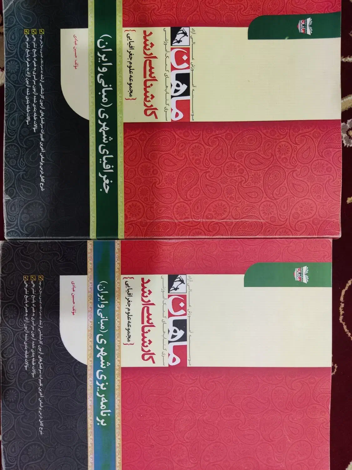 فروش کتاب برای آزمون ارشد جغرافیا|کتاب و مجله آموزشی|برخوار, |دیوار