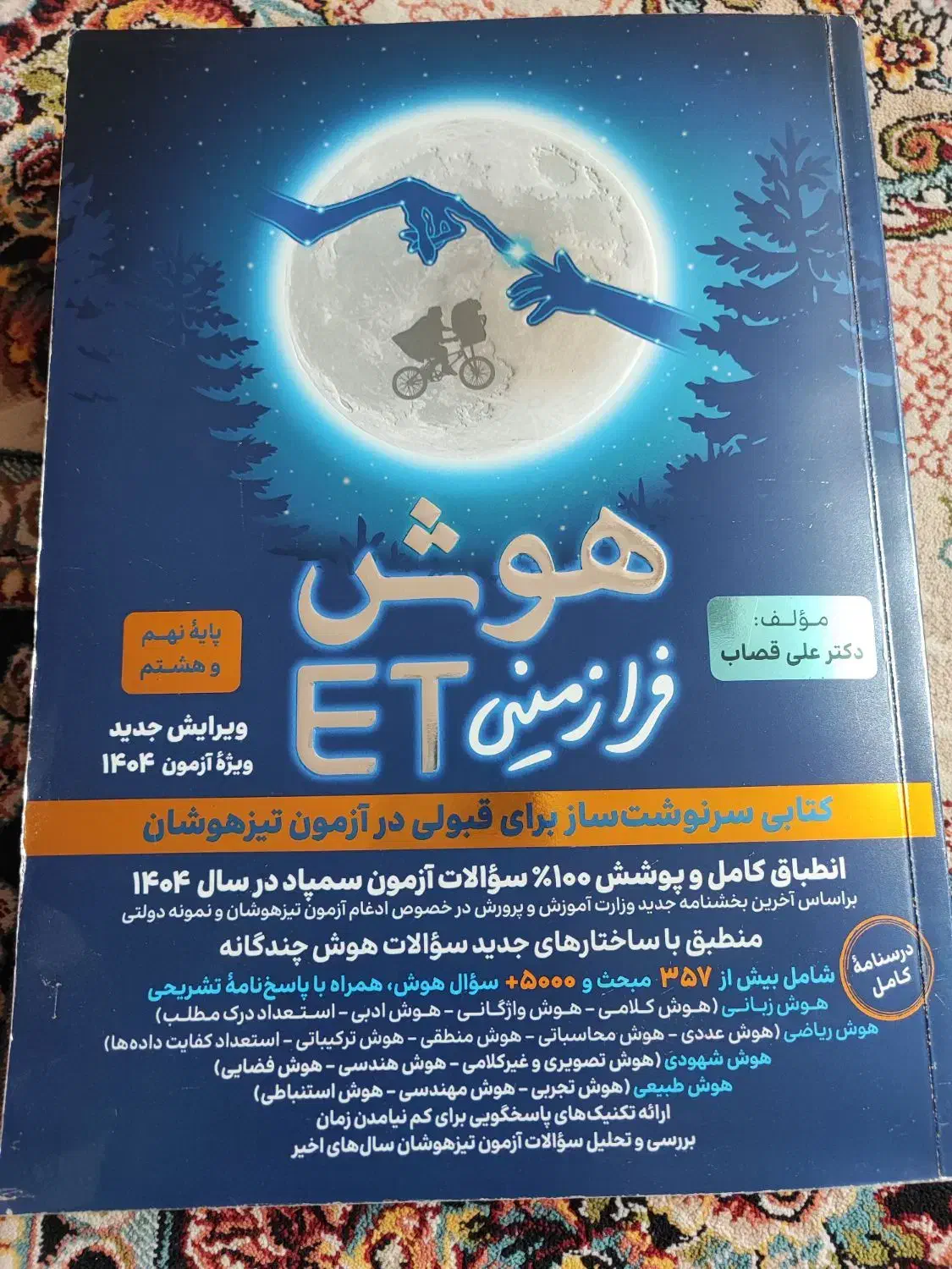 کتاب کمک درسی نهم|کتاب و مجله آموزشی|شیراز, عادل آباد|دیوار
