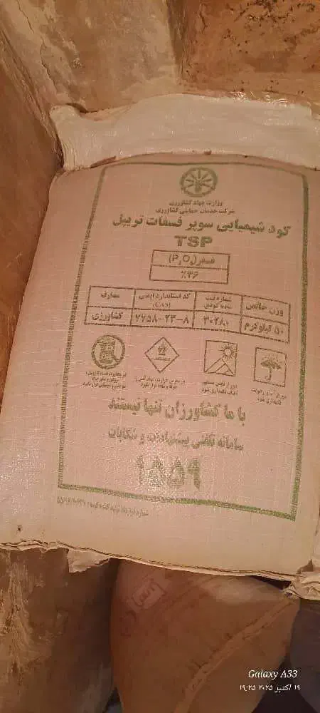 کود سوپر فسفات|خدمات باغبانی و درختکاری|شهرکرد, |دیوار