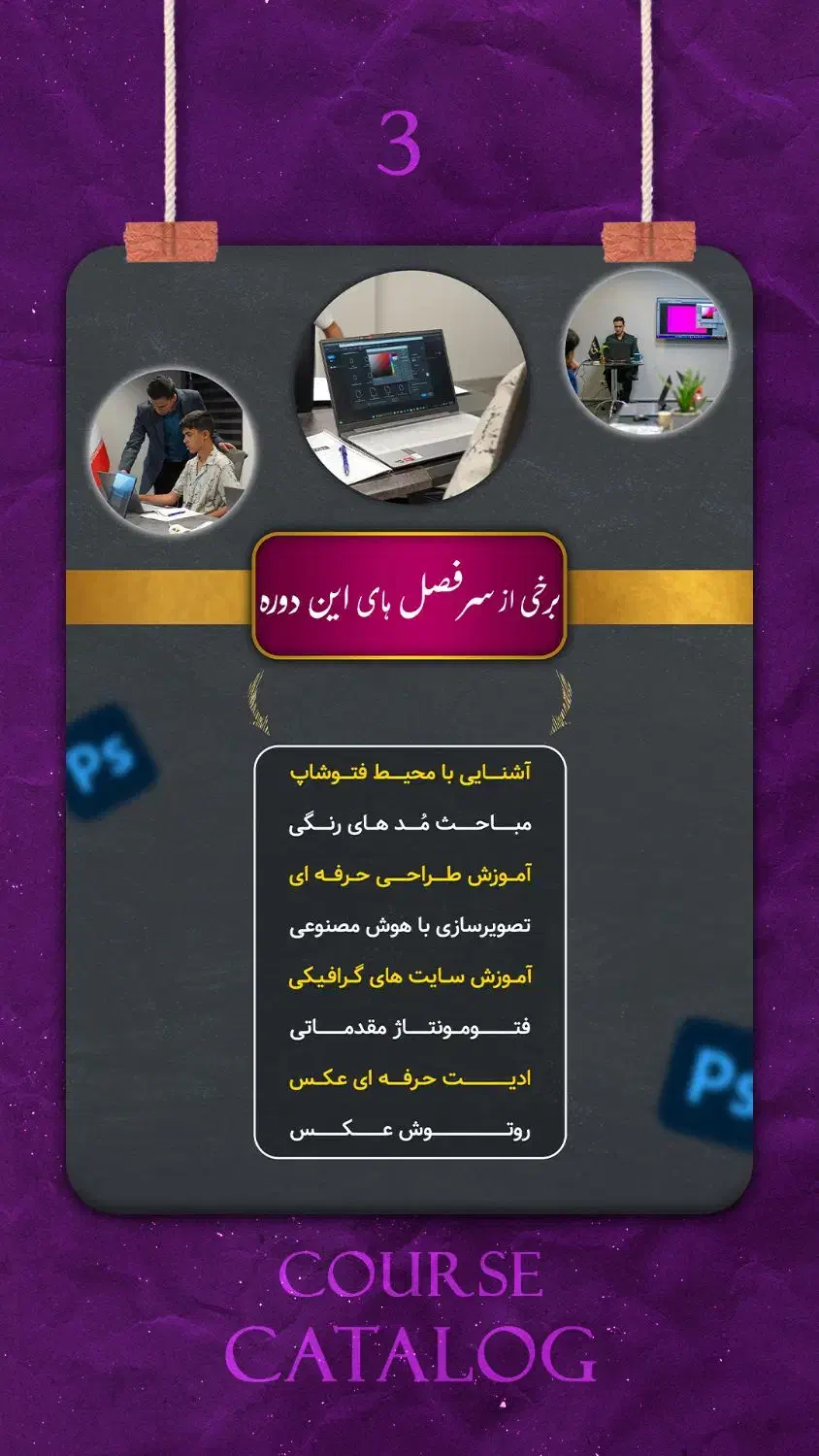 دومین دوره هنرفتوشاپ در کرمان|خدمات آموزشی|کرمان, |دیوار