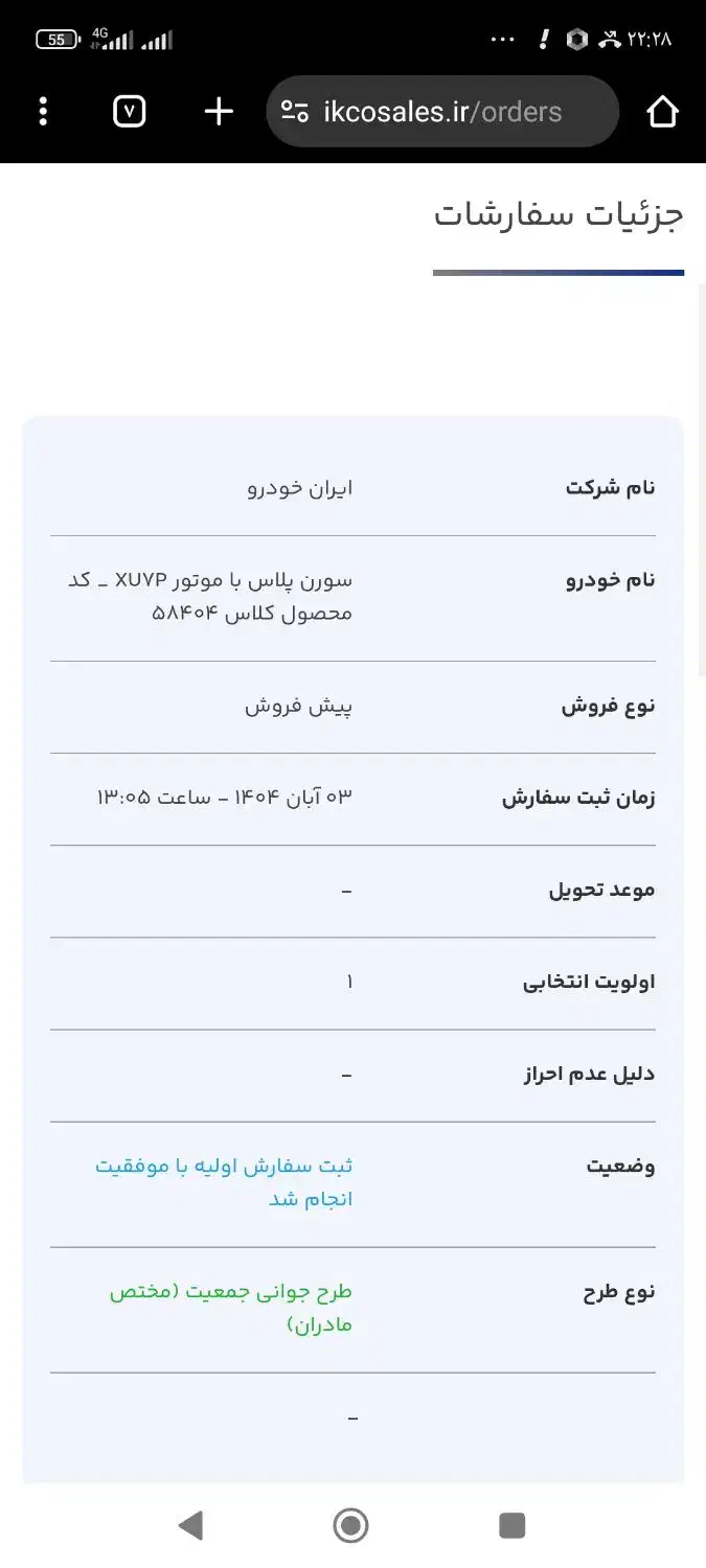 حواله سورن پلاس|خودرو سواری و وانت|اندیشه, شهرک مریم|دیوار