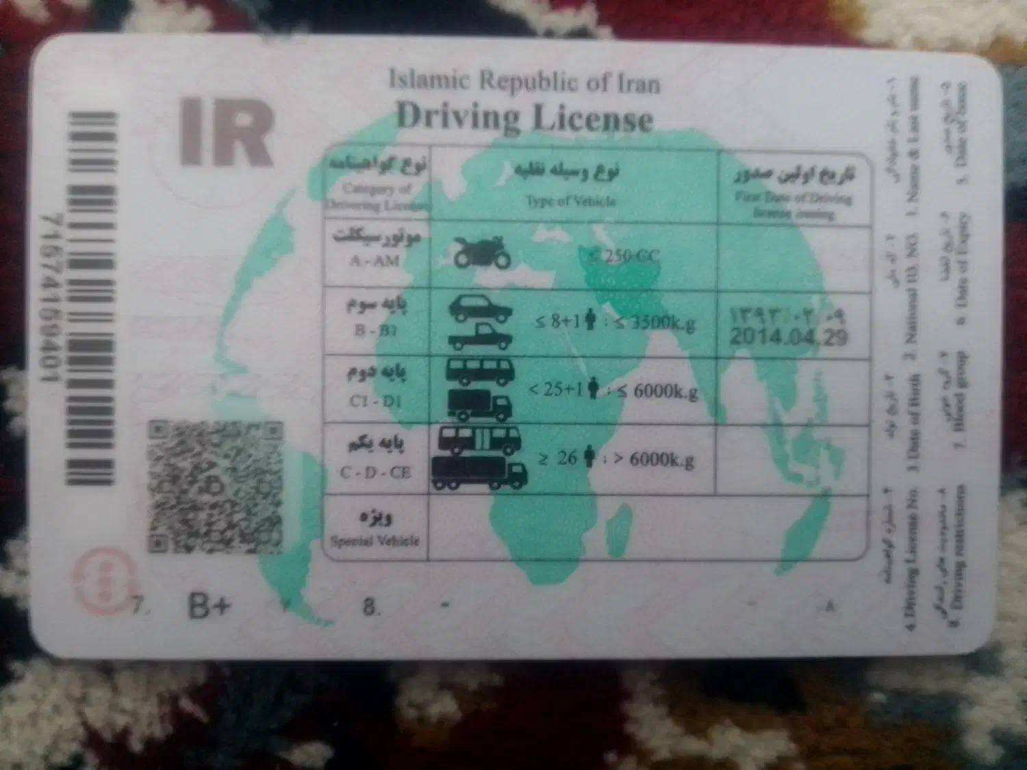 گواهینامه|اشیا|الشتر, |دیوار