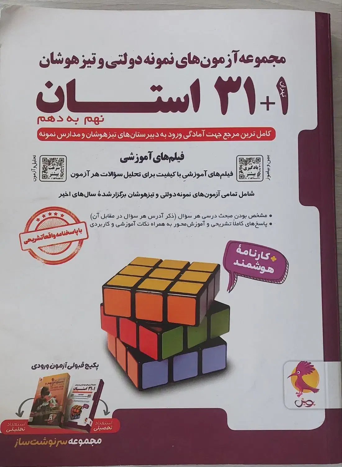 31 استان|کتاب و مجله آموزشی|اهر, |دیوار