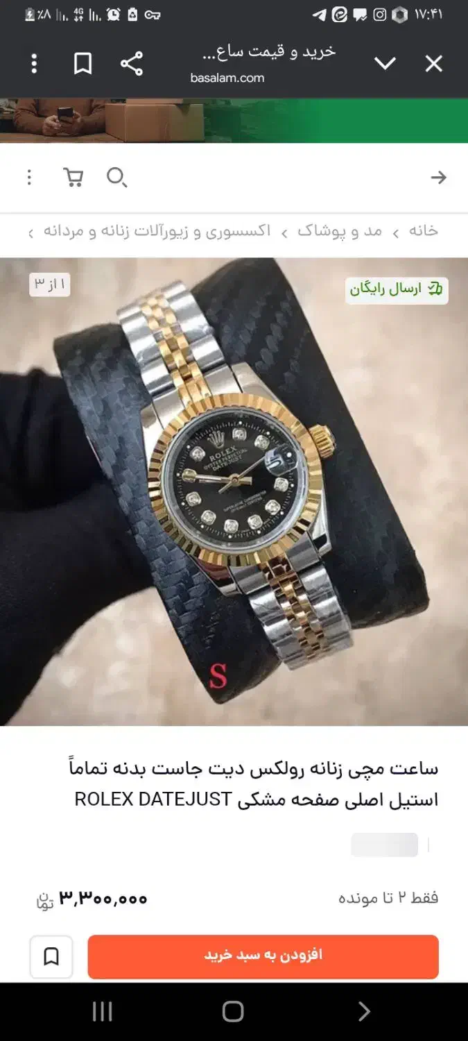 ساعت زنانه|ساعت|خرم‌آباد, |دیوار