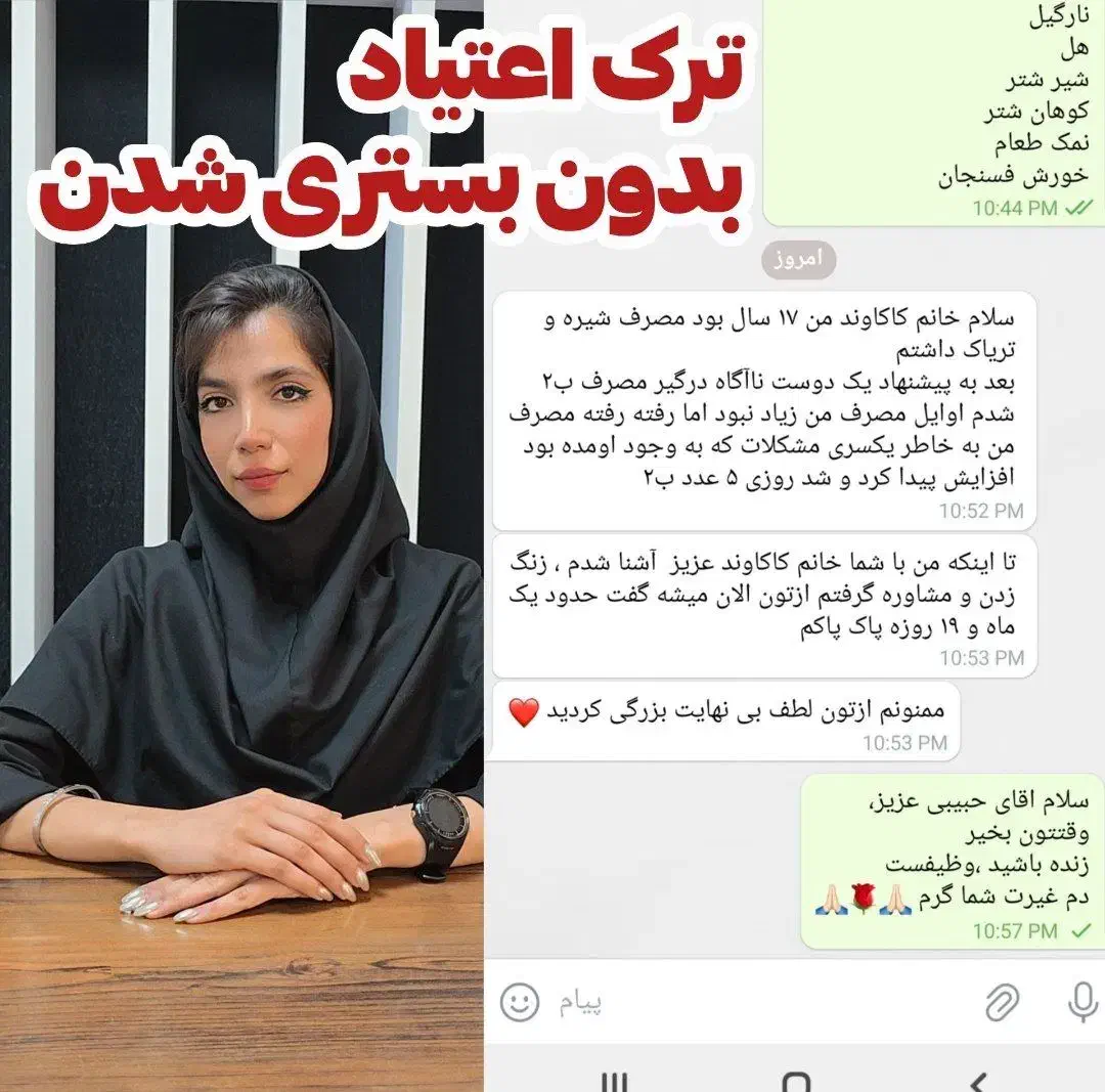 ترک اعتیاد و سیگار و هرگونه مواد مخدر|خدمات آرایشگری و زیبایی|قزوین, |دیوار