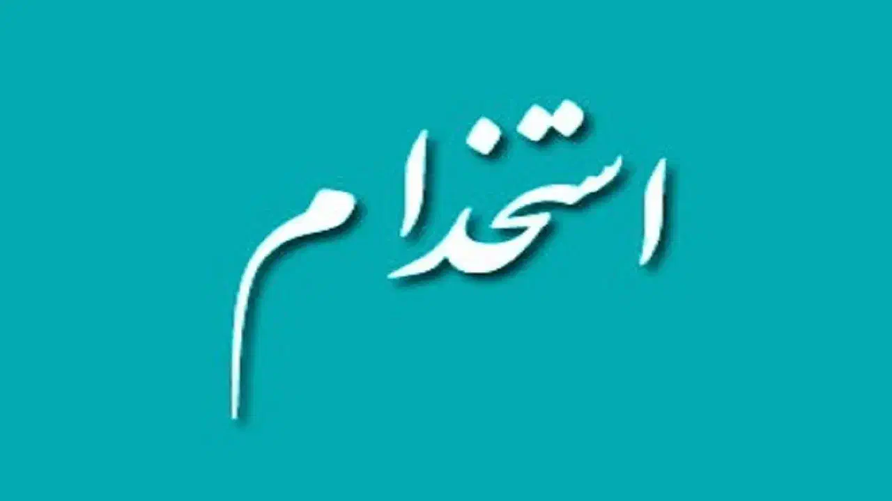 مزدی دوز تکمیلی|استخدام صنعتی، فنی، مهندسی|رباط‌کریم, شهرک صنعتی نصیرآباد|دیوار
