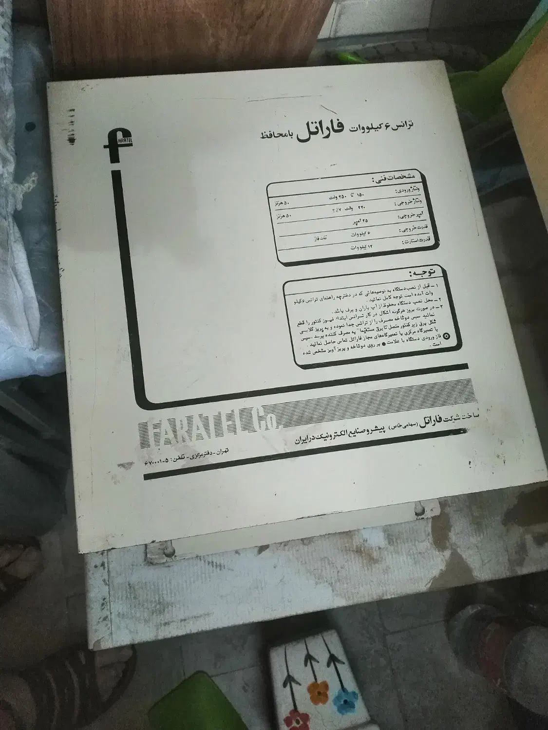 ترانس فاراتل 6 کیلو واتA25 قدیمی|ابزارآلات|فردیس, شهرک گلها|دیوار