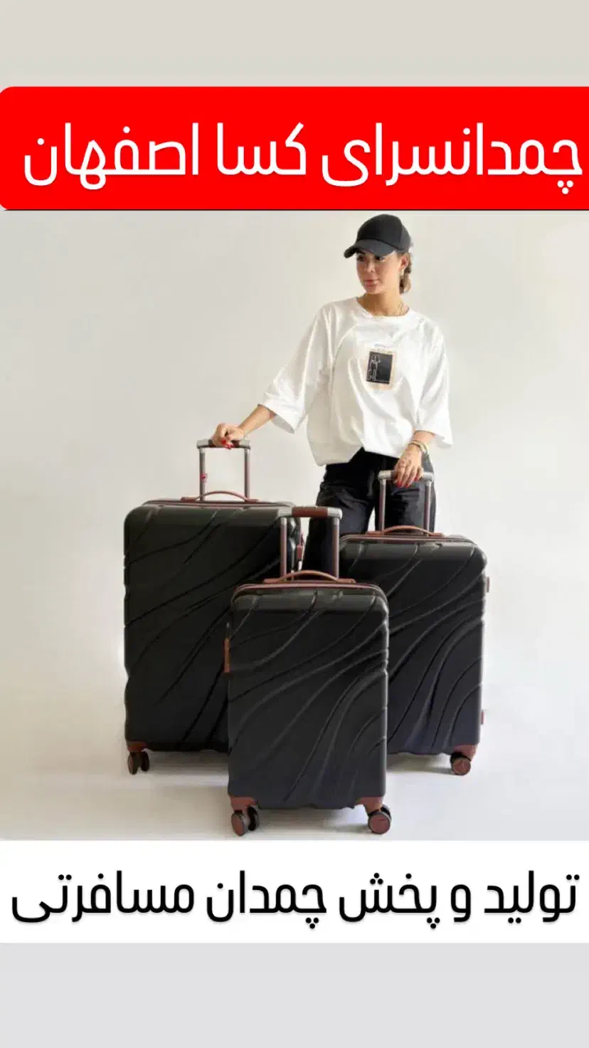تولید پخش چمدان مسافرتی کسا کیف ساک چمدون جهیزیه|کیف، کفش، کمربند|اصفهان, شهشهان|دیوار