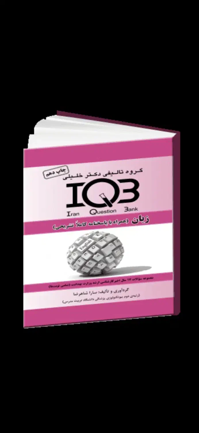 کتاب های ارشد میکروب پزشکی|کتاب و مجله آموزشی|بروجرد, |دیوار