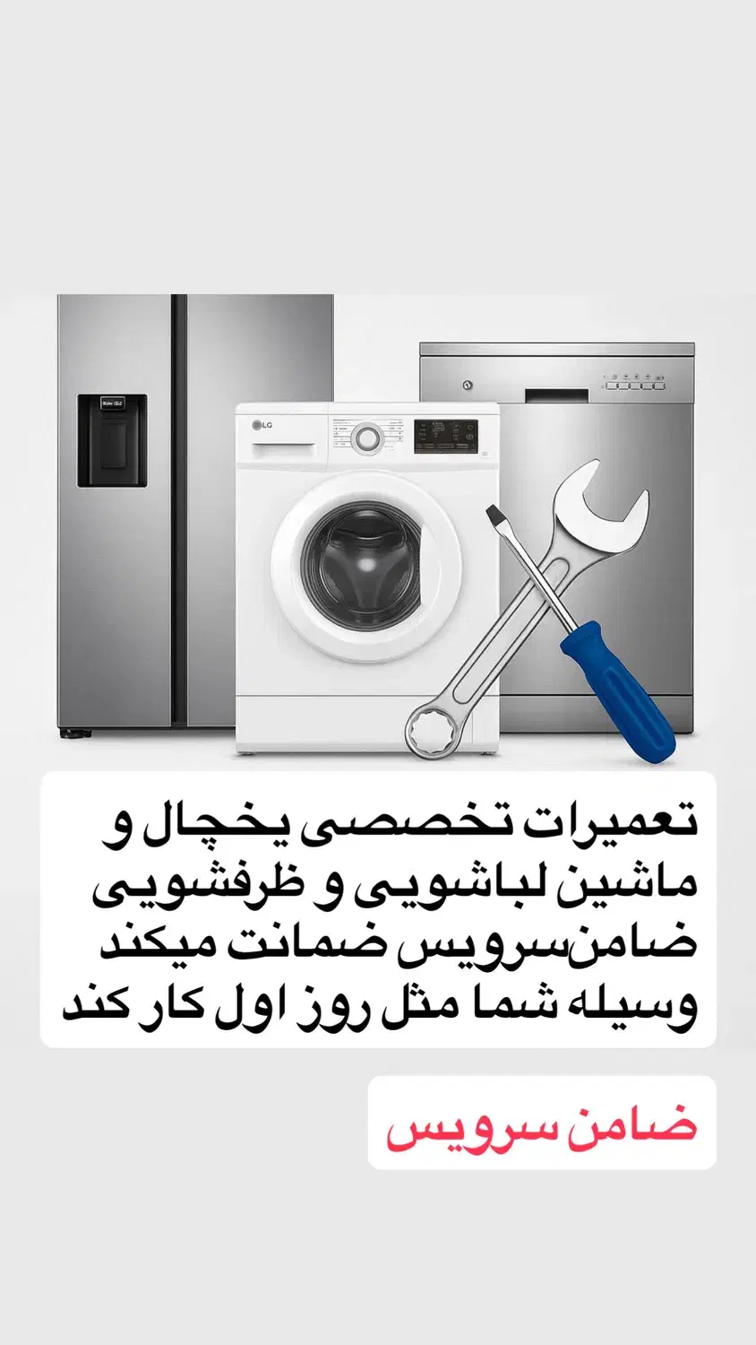 نمایندگی تعمیرات یخچال فریزر سامسونگ الجی امرسان|خدمات پیشه و مهارت|تهران, هفت حوض|دیوار