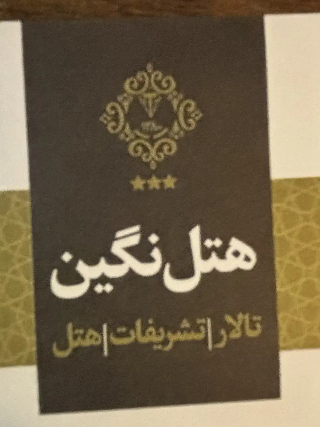 اشپز ماهر ایرانی|استخدام خدمات فروشگاه و رستوران|اردبیل, |دیوار