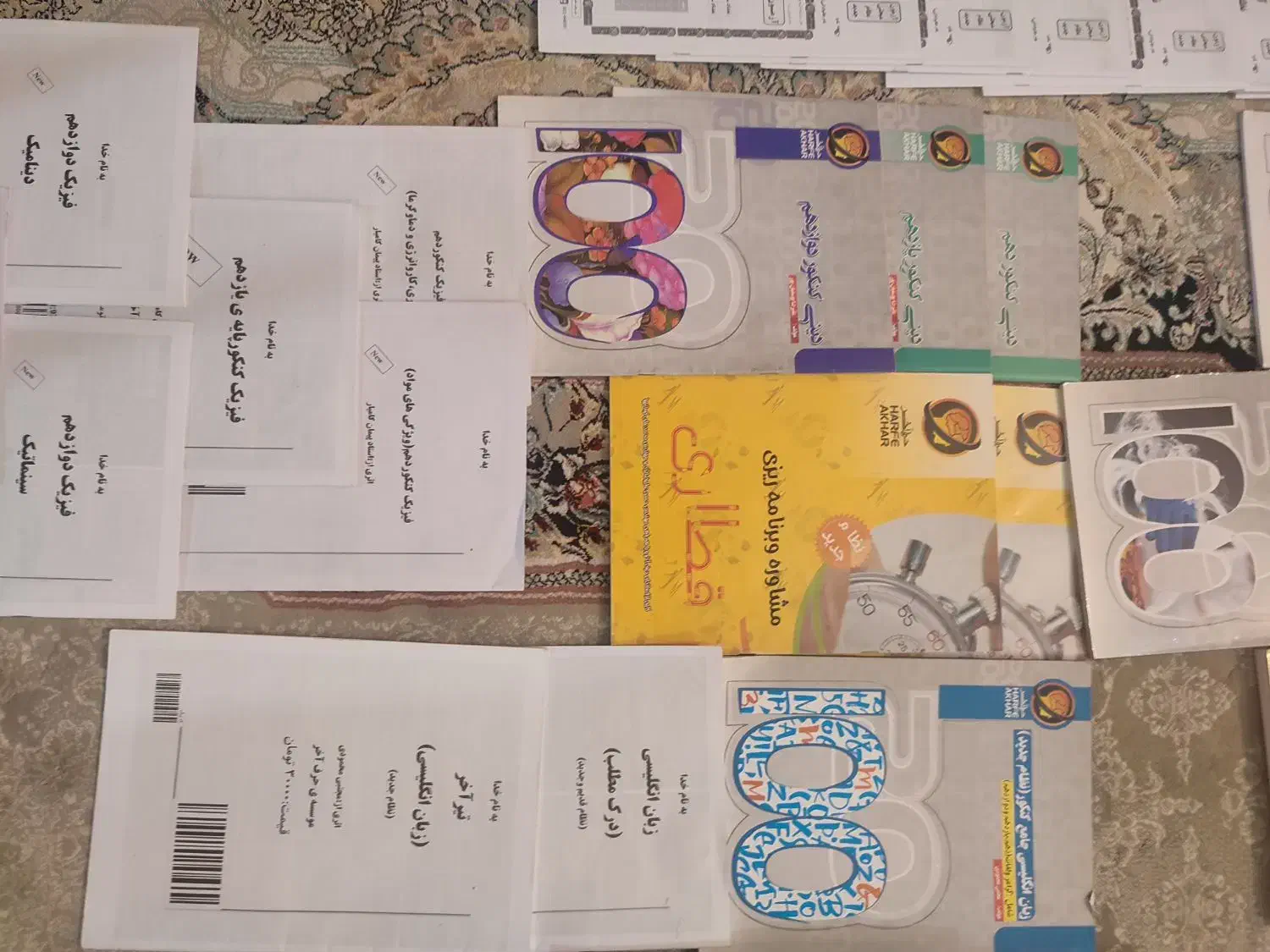 پکیج کامل حرف آخر|کتاب و مجله آموزشی|اهواز, آسیاباد|دیوار