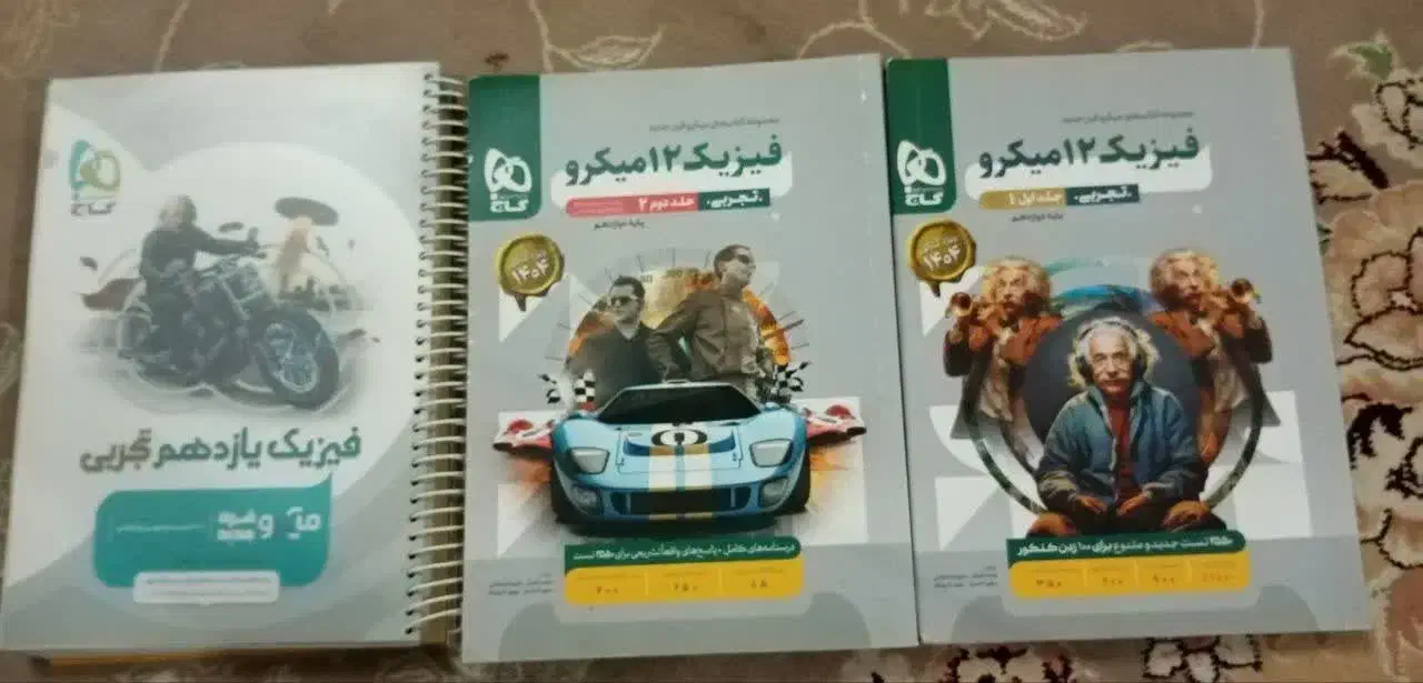 فروش کتابهای نو فیزیک ۱۴۰۴ ویژه کنکور تجربی|کتاب و مجله آموزشی|قم, سالاریه|دیوار