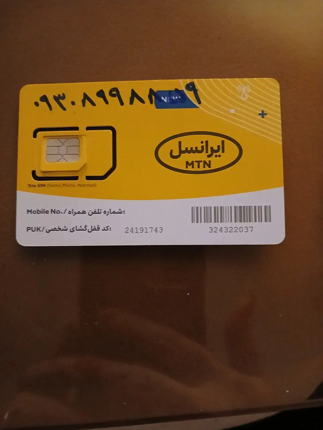 سیم کارت|سیمکارت|کرج, اتمسفر|دیوار