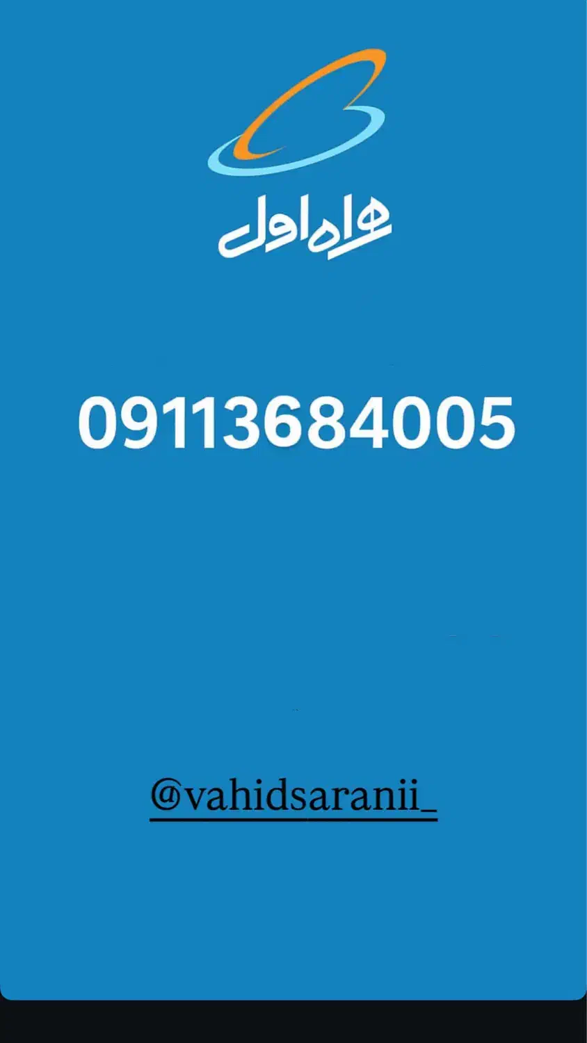 سیمکارت دائمی، قسطی 09113684005|سیم‌کارت|گرگان, |دیوار