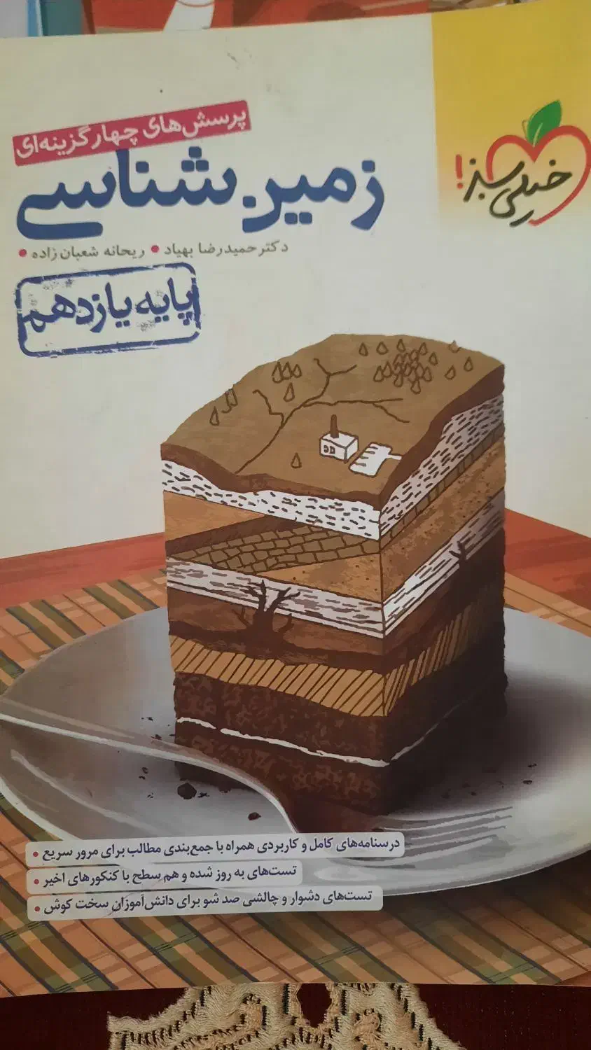 کتابها زمین شناسی کنکور|کتاب و مجله آموزشی|قم, آزادگان|دیوار