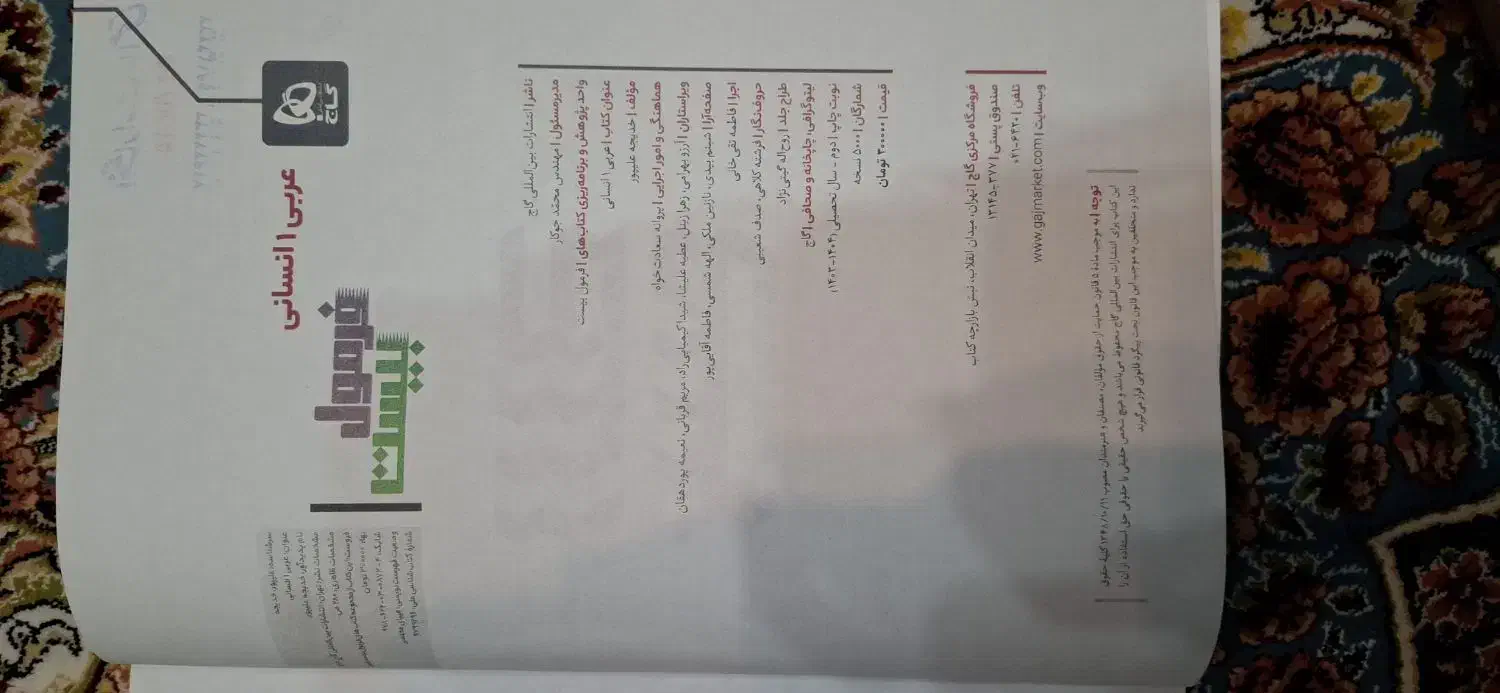 کتاب های فرمول بیست دهم انسانی|کتاب و مجله آموزشی|رشت, جماران|دیوار