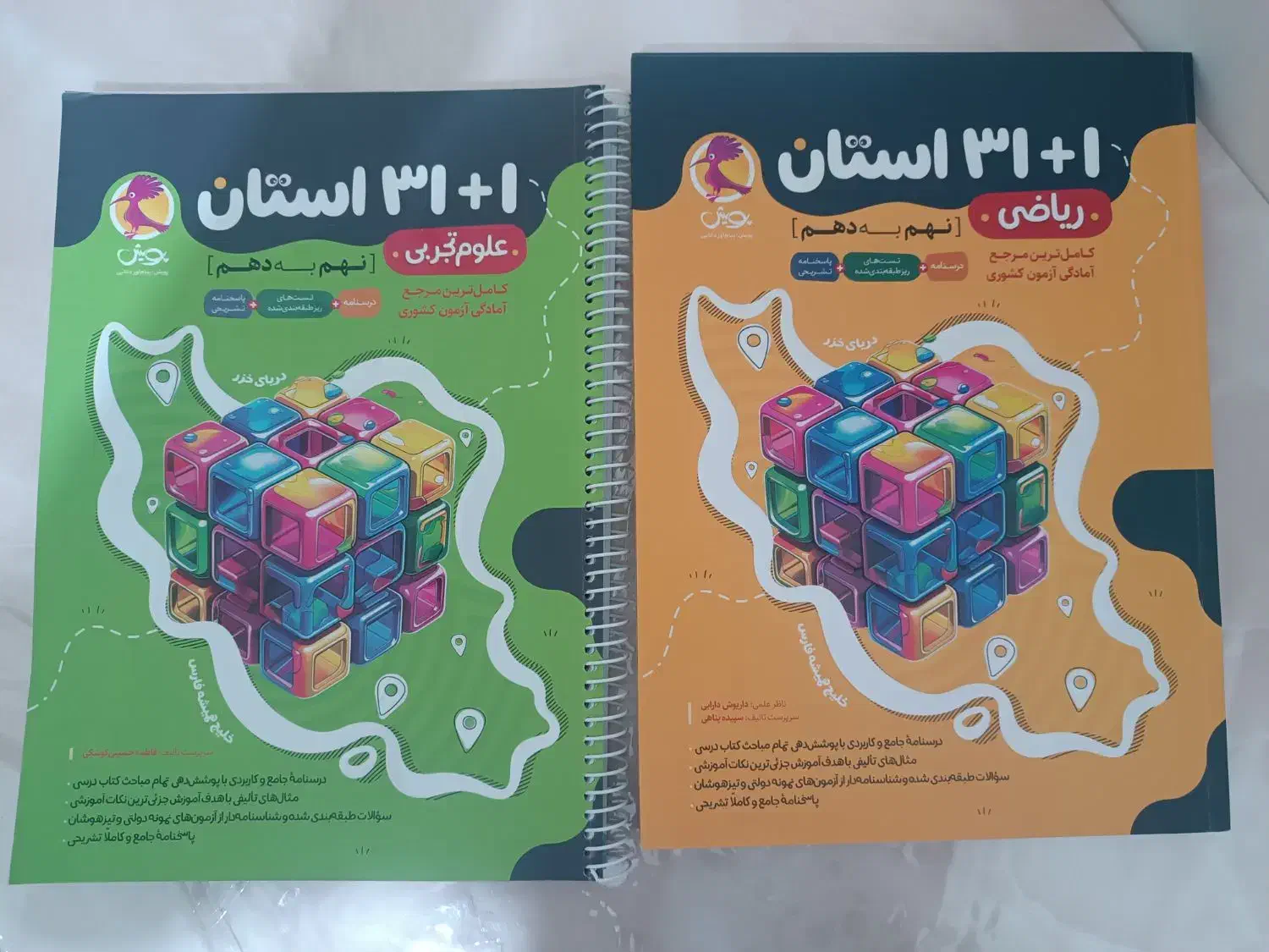 کتاب های تیزهوشان خیلی سبز و 31استان و هوش کمپلکس|کتاب و مجله آموزشی|شهریار, شهریار|دیوار