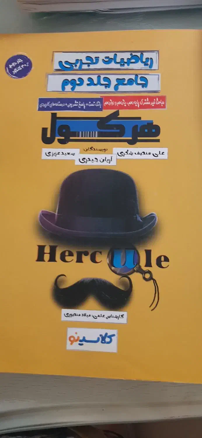 کتاب ریاضی جامع اریان حیدری|کتاب و مجله آموزشی|رشت, آب آسیاب|دیوار