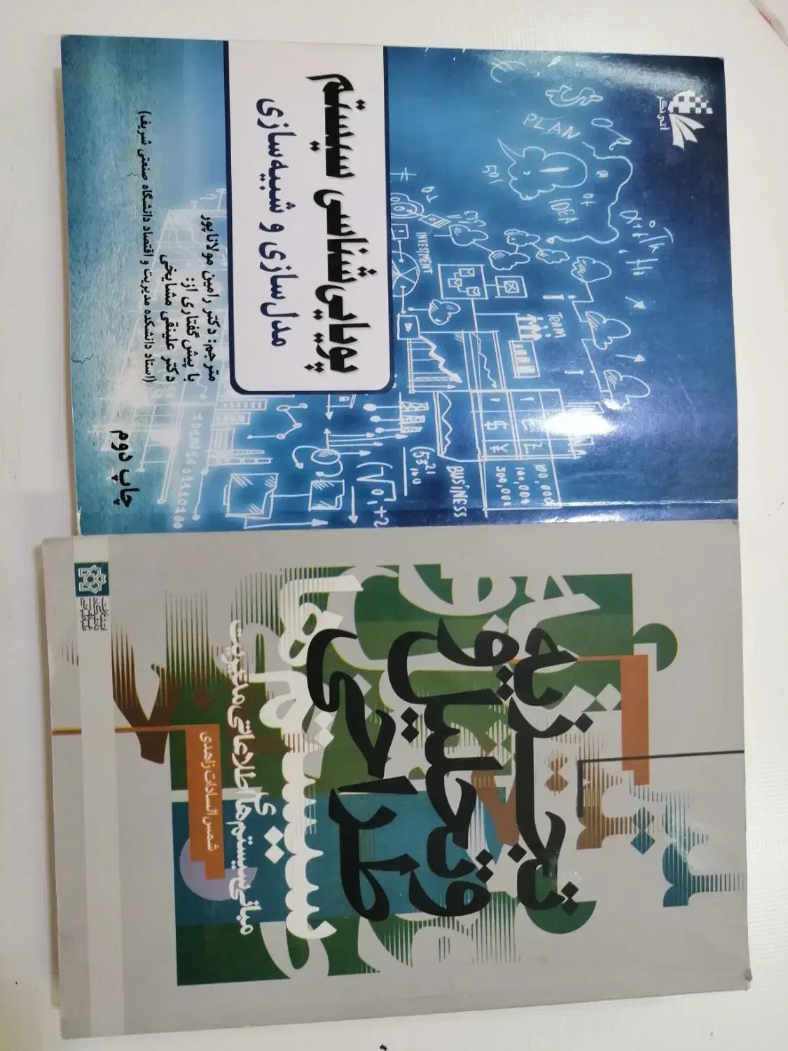 کتاب دانشگاهی رشته فناوری اطلاعات و مدیریت|کتاب و مجله آموزشی|قم, باغ شازده|دیوار