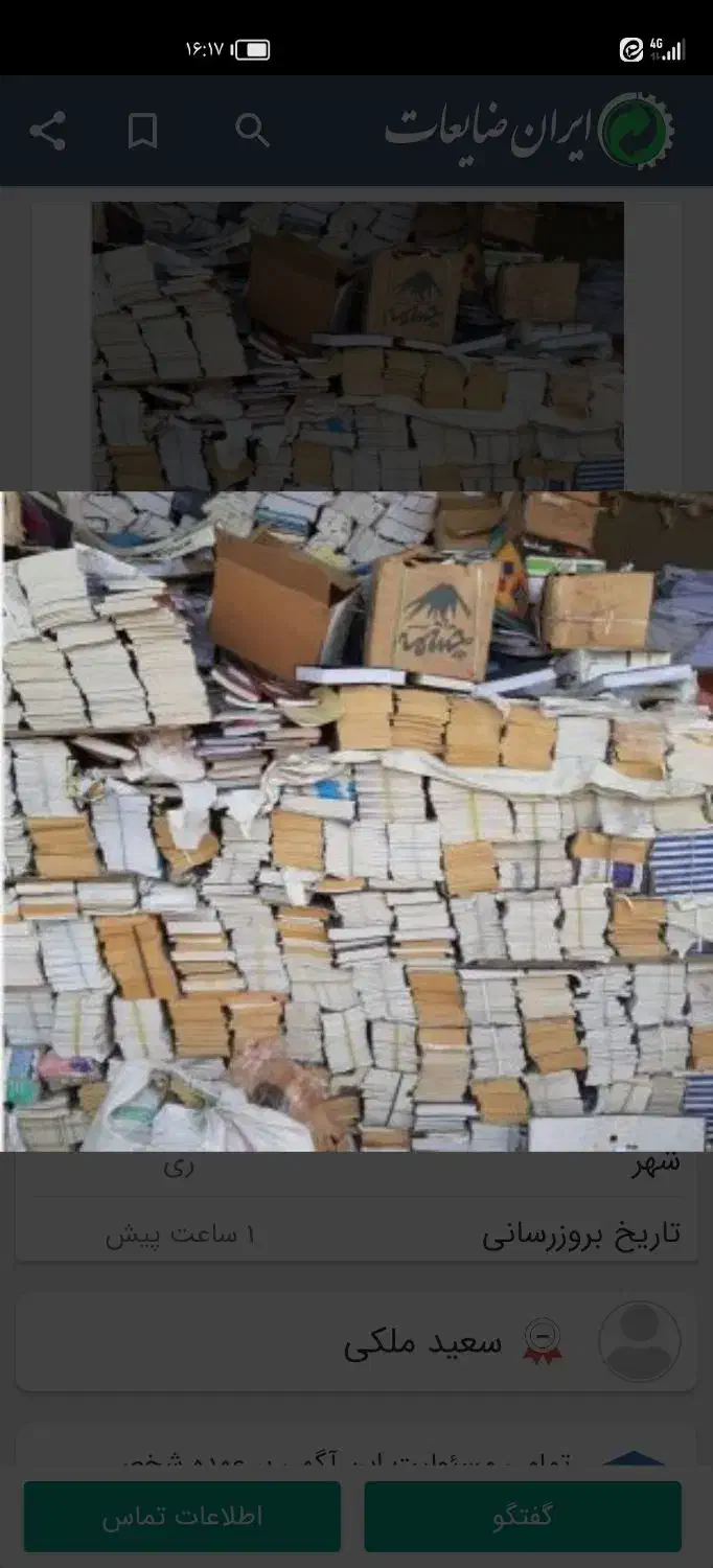 ضایعات کتاب دفتر 17000آهن وچدن. میکانیکی. 16000|خدمات پیشه و مهارت|یزد, |دیوار