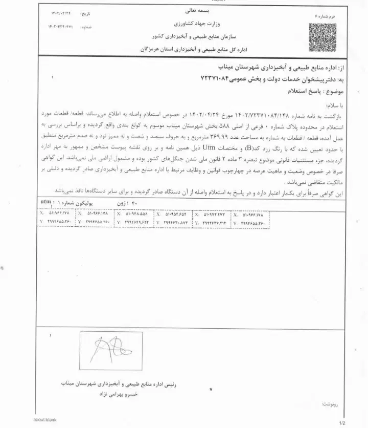 میناب زمین کولغ بنی فاز 2|فروش زمین و ملک کلنگی|بند زرک, |دیوار
