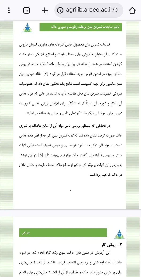 تفاله محک یا شیرین بیان|خدمات باغبانی و درختکاری|بختگان, |دیوار