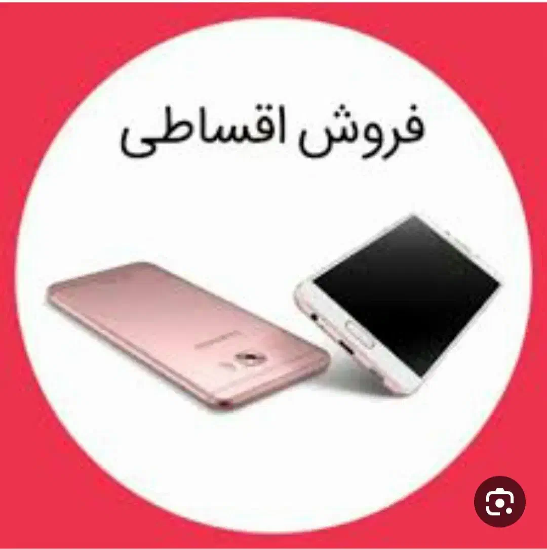 ایفون ۱۶و۱۷ اقساطی ۲ساله|موبایل|همدان, |دیوار