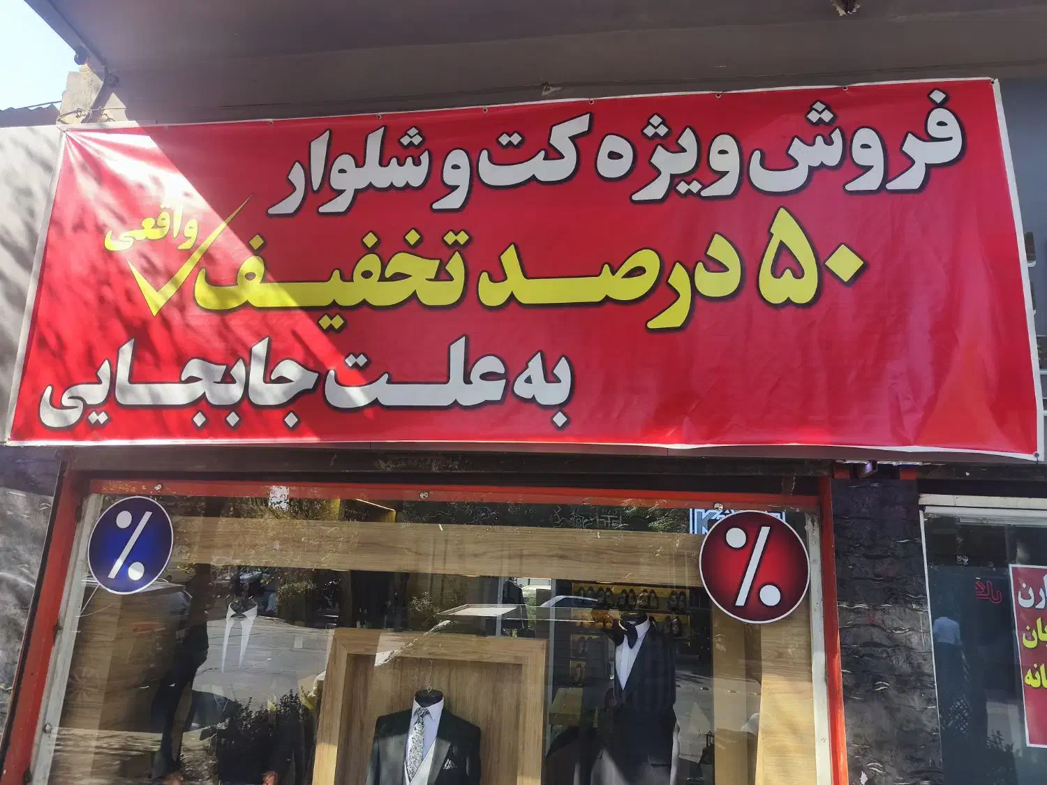 کت و شلوار|لباس|کاشان, ملک آباد|دیوار