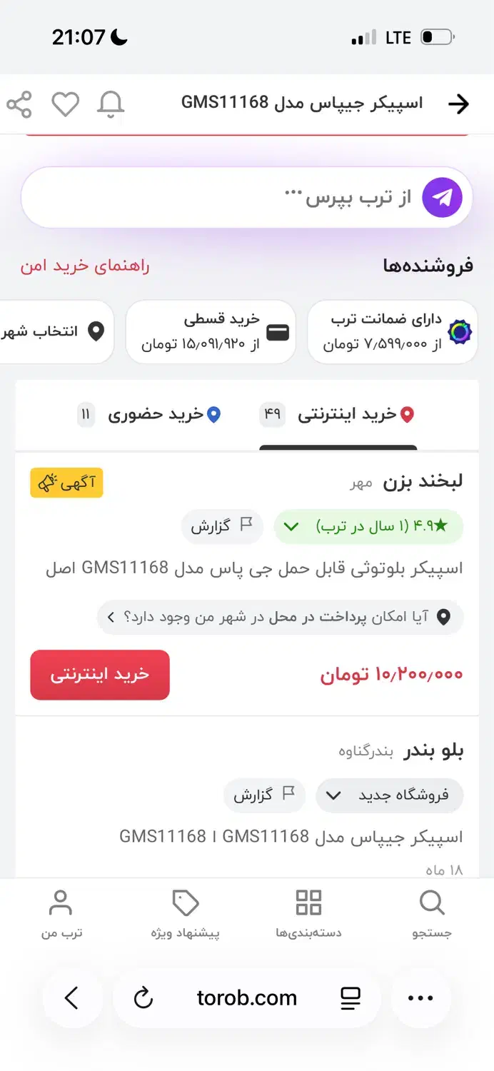 پارتی باکس جی پاس|پخش‌کننده همراه|تهران, مینای شمالی (مخبر)|دیوار