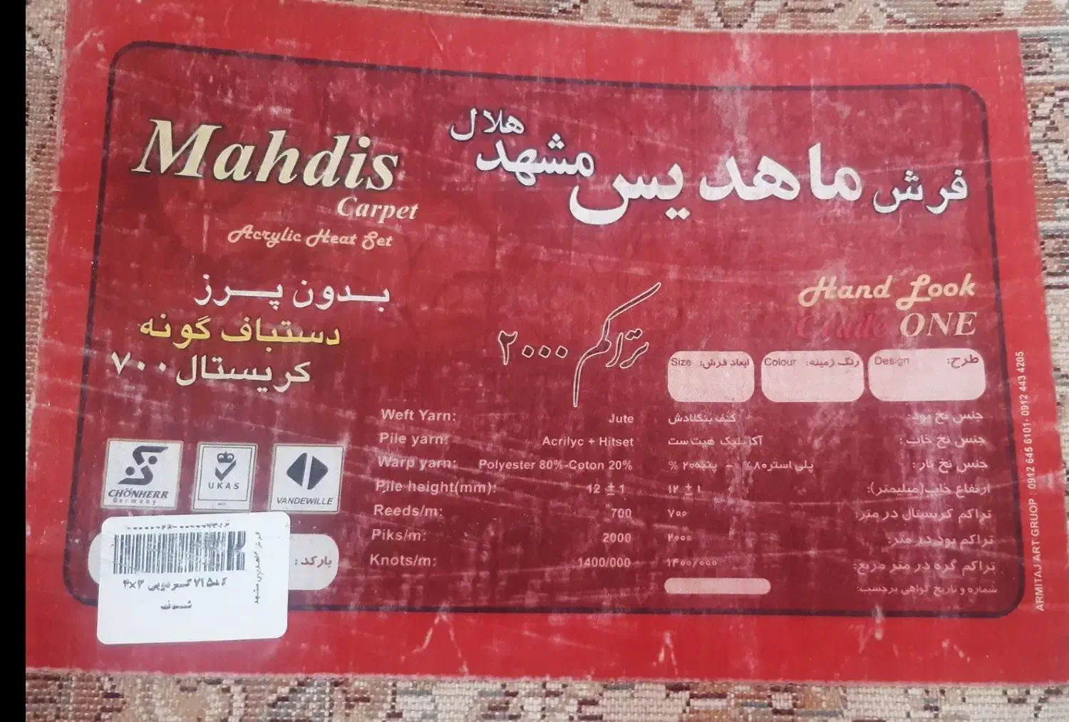 فرش ۱۲ متری دستباف گونه در حد نو|فرش|فومن, |دیوار