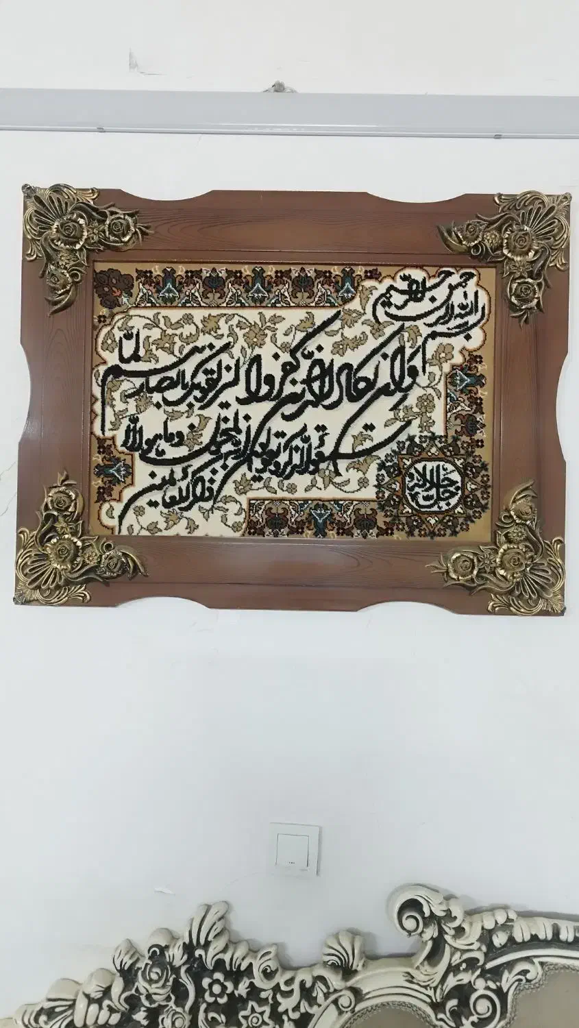تابلو فرش و ان یکاد|تابلو فرش|اسلام‌شهر, شهرک واوان|دیوار