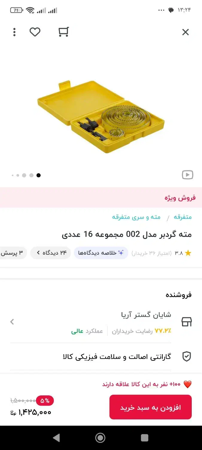 گرد بر|ابزارآلات|کرمانشاه, |دیوار