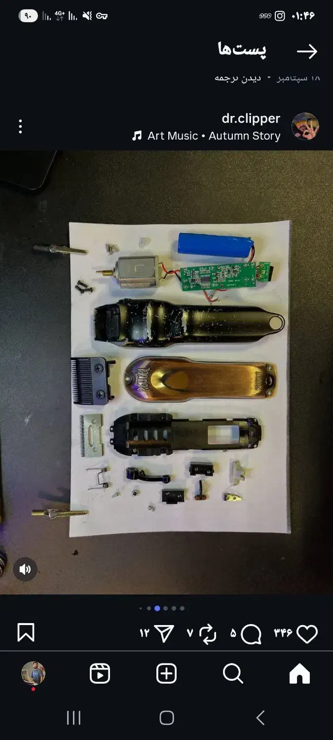 تعمیرات ریش تراش|خدمات پیشه و مهارت|ایرانشهر, |دیوار