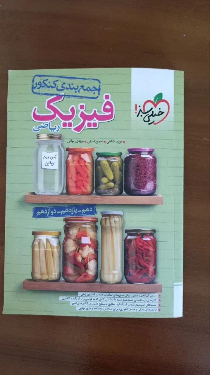 کتابهای جمع بندی دهم یازدهم و دوازدهم رشته ریاضی|لوازم التحریر|کاشمر, |دیوار