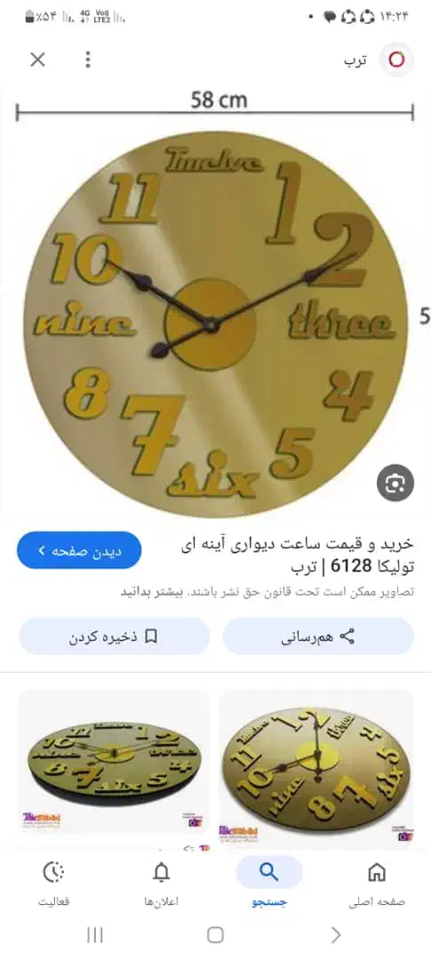 قاب ساعت|ساعت دیواری و تزئینی|اهواز, کوی نیرو|دیوار