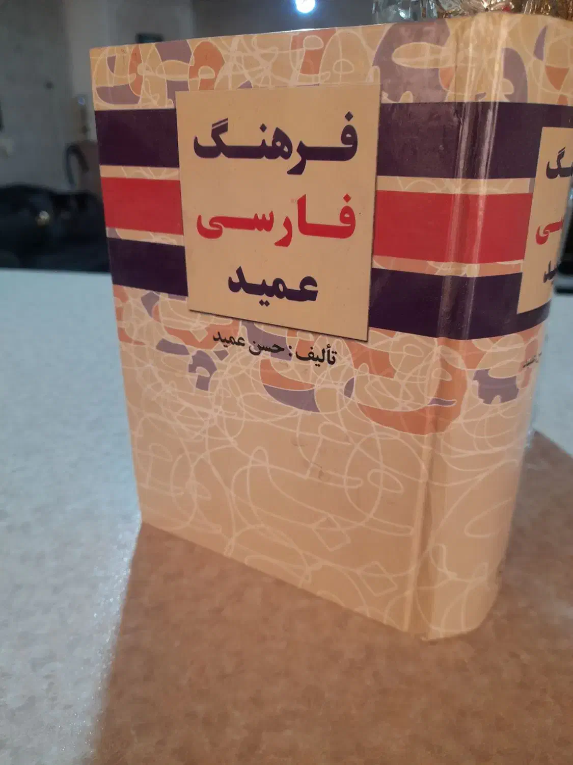 فروش کتاب ( فرهنگ عمید )|کتاب و مجله ادبی|نظرآباد, نظرآباد|دیوار