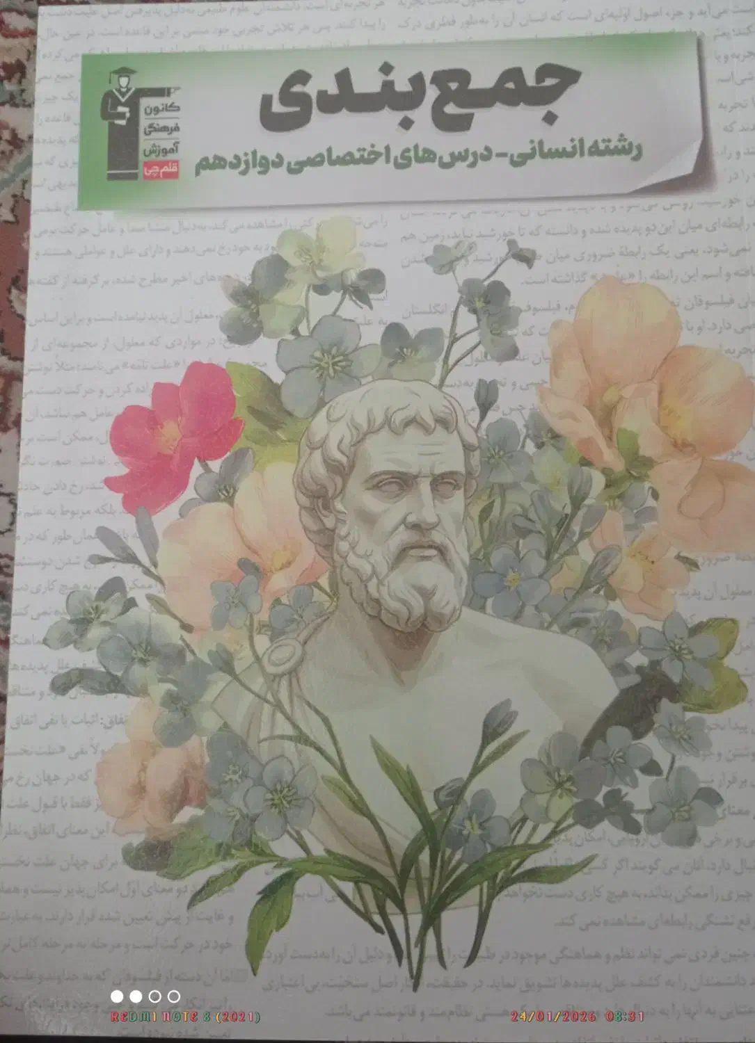 کتاب جمع بندی هر سه پایه|کتاب و مجله آموزشی|مشهد, ابوذر|دیوار