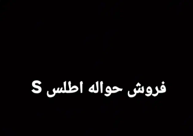 فروش حواله اطلسs|خودرو سواری و وانت|تربت جام, معدآباد|دیوار
