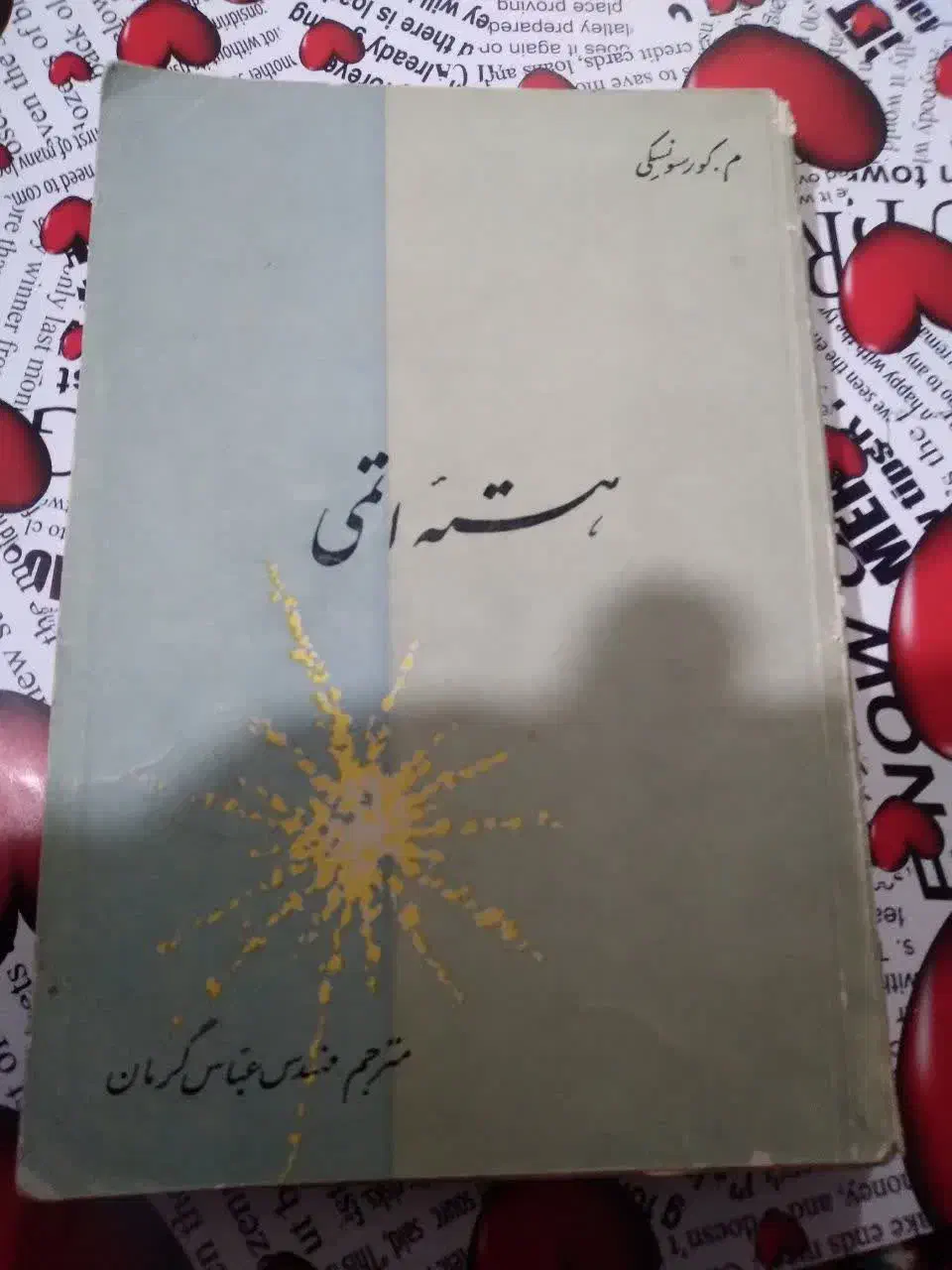 کتاب|کتاب و مجله ادبی|نهاوند, |دیوار